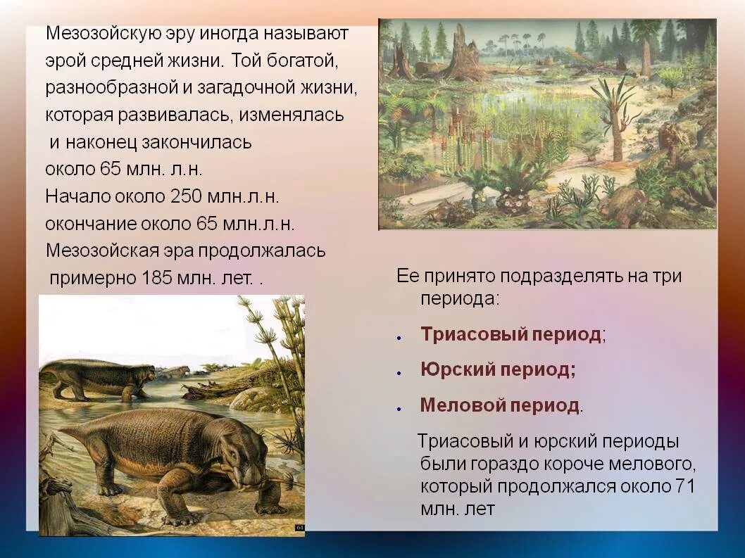 Последний период мезозоя 3 буквы. Периоды мезозойской эры таблица кратко. краткое описание мезозойской эры. мезозой эра. характеристика развития жизни в мезозое.