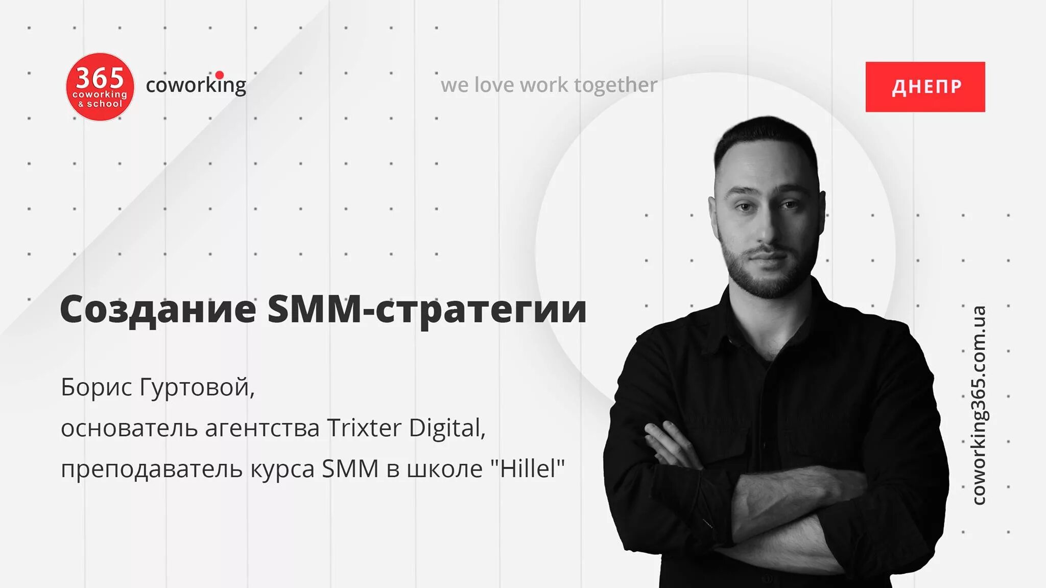 Создание smm. СММ стратегия. Smm-стратегия лекция. СММ стратегия курс. Стратегия афиша.