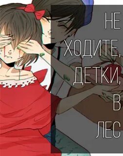 Не ходите детки гулять