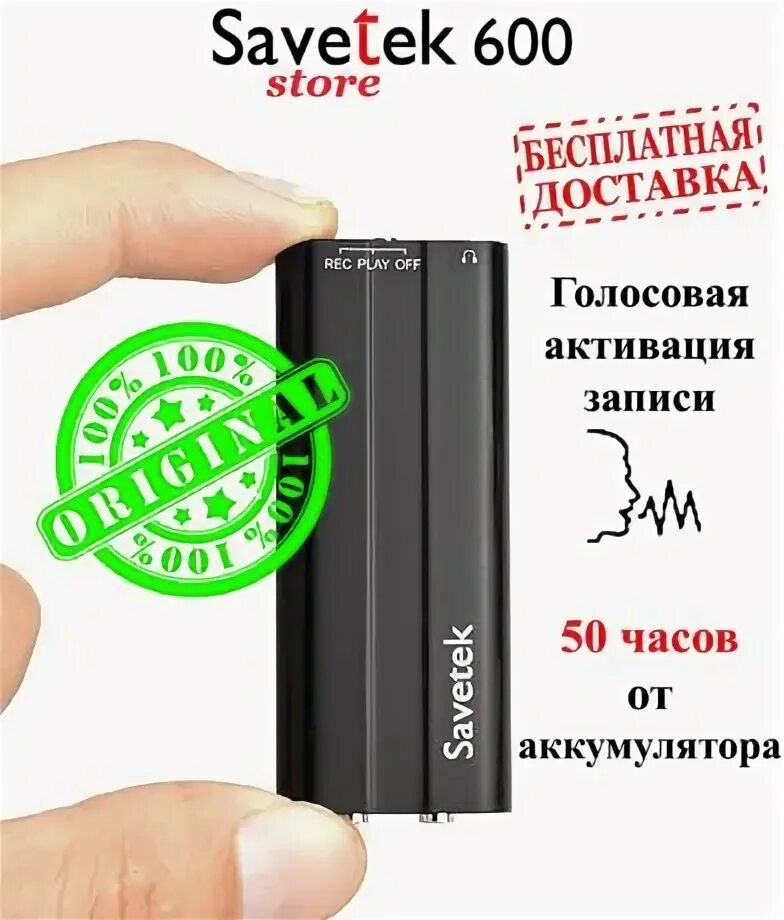 Savetek gs r06. Savetek мини диктофон. Savetek мини диктофон инструкция. Savetek мини диктофон где находится микрофон. Диктофон для записи фото САВЕТЕК.