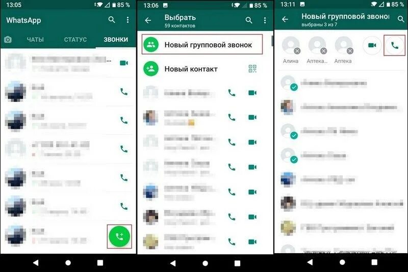 Позвони в ватсапе контакту. Звонок в ватсапе. Групповые звонки ватсап. Групповой звонок в ватсап. Групповой разговор в WHATSAPP.