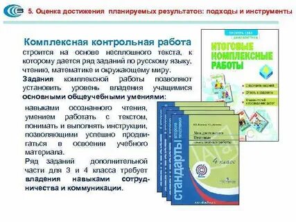 Планируемые результаты по русскому языку