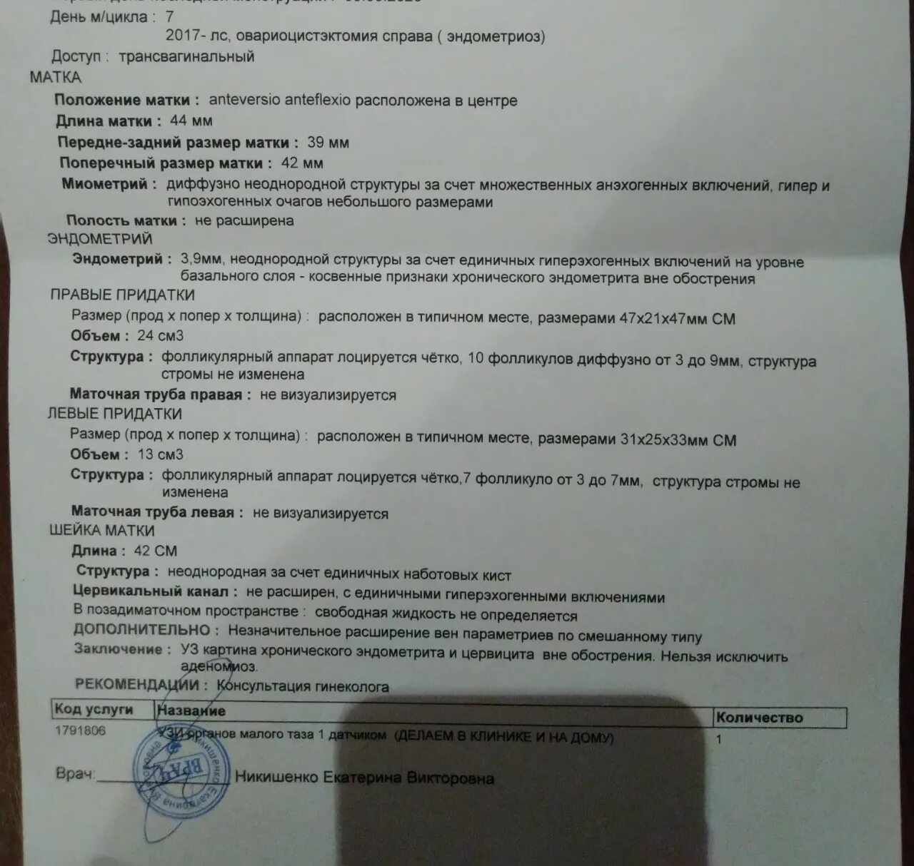 При аденомиозе можно забеременеть. Киста шейки матки УЗИ протокол. Протокол УЗИ эндометриоз матки на УЗИ. Эндометриоз матки УЗИ протокол. Эндометриоз УЗИ протокол.