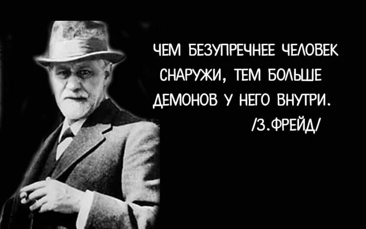 Выражение фрейда. Высказывания фрейда. фрейд цитаты. з фрейд цитаты.