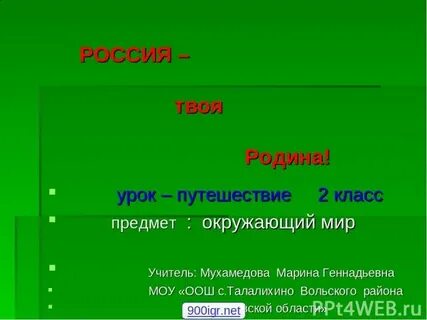 Урок родины 3 класс презентация