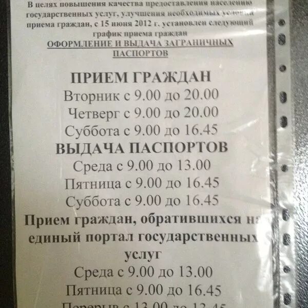 Уфмс ногинск график работы паспортный стол Расписание ногинск ново