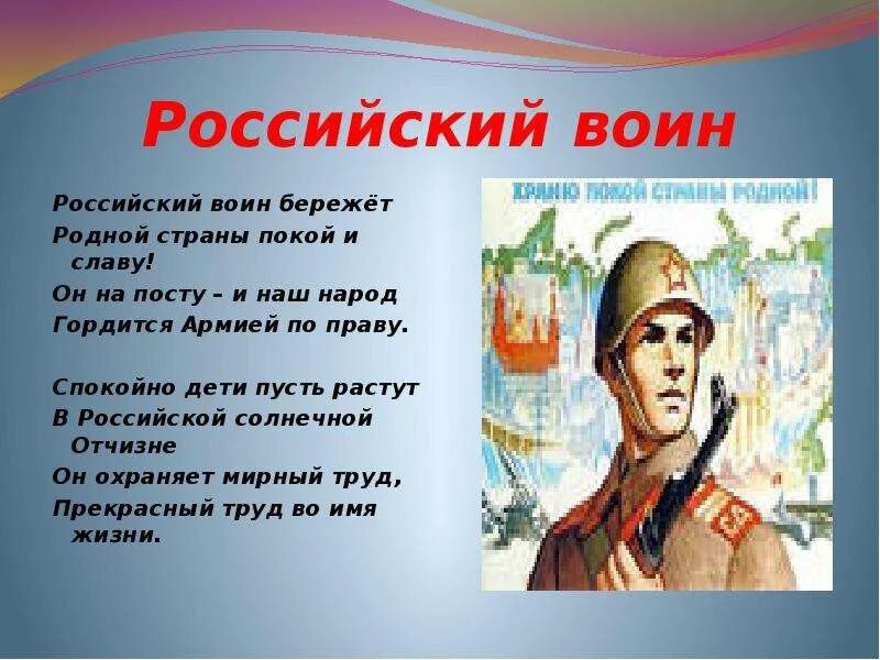 Стих про солдата для детей. Стих солдату. Стих про русского солдата. Детские стихи про солдат. Наша родина самая сильная песня