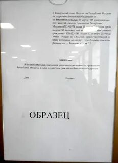 Отказ от гражданства молдовы