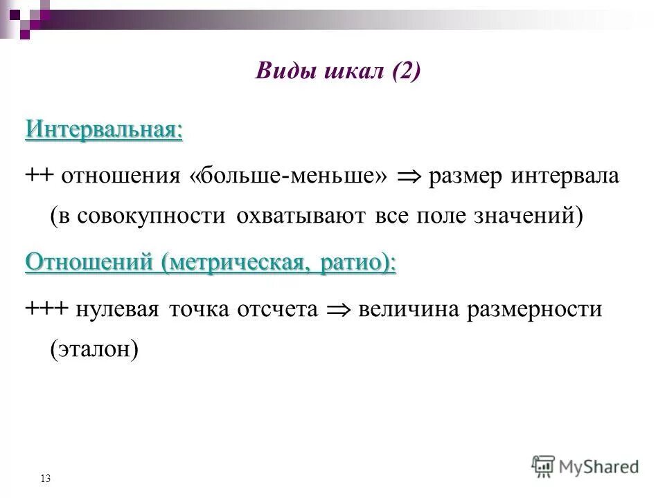 Принятого значения отношения по отношению