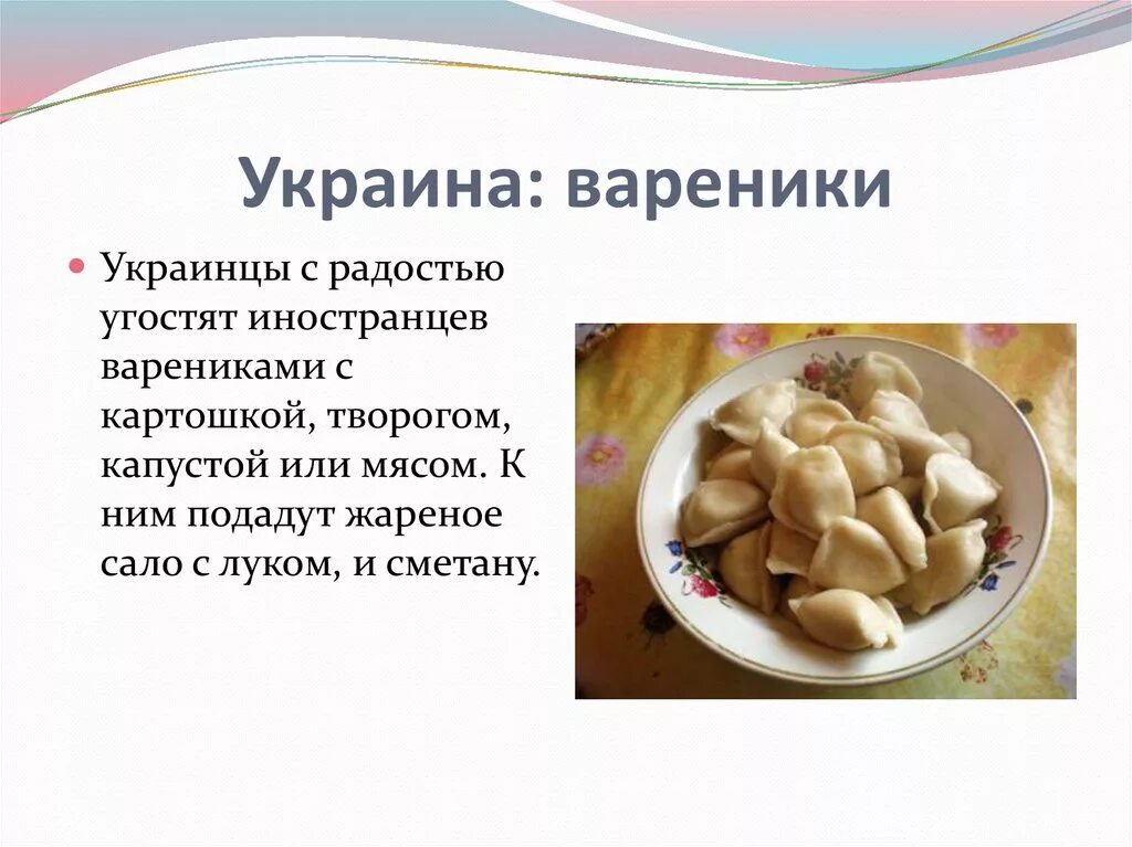 Национальное блюдо Украины вареники. Презентация про вареники. Пельмени национальное блюдо. Национальное блюдо украинцев вареники. Вареники национальное