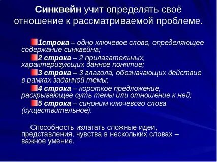 Синквейн отношения