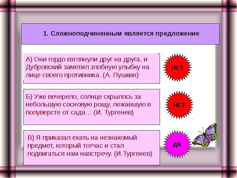 Шагают как опустив головы в предложении является. Сложноподчиненным является предложение. Какие предложения называются сложноподчиненными. В предложении является. Тест на тему Сложноподчиненные предложения.