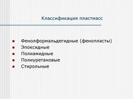 Назначение пластмассы