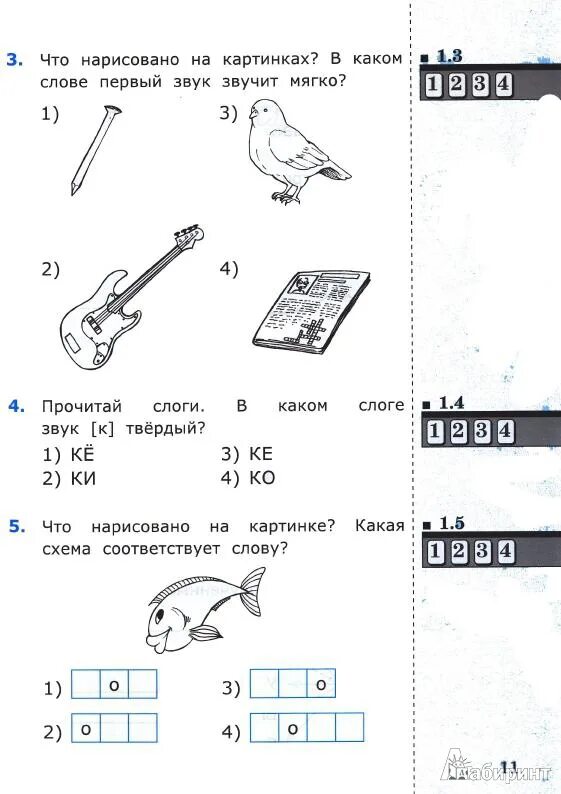 Входные тесты по русскому. Входные тесты для 1 класса ФГОС. Входное тестирование в 1 классе по ФГОС. Входные тесты 4 класс. Крылова он русскийящык вхрдные тесты.