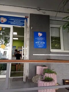 Телефон детской поликлиники севастополь