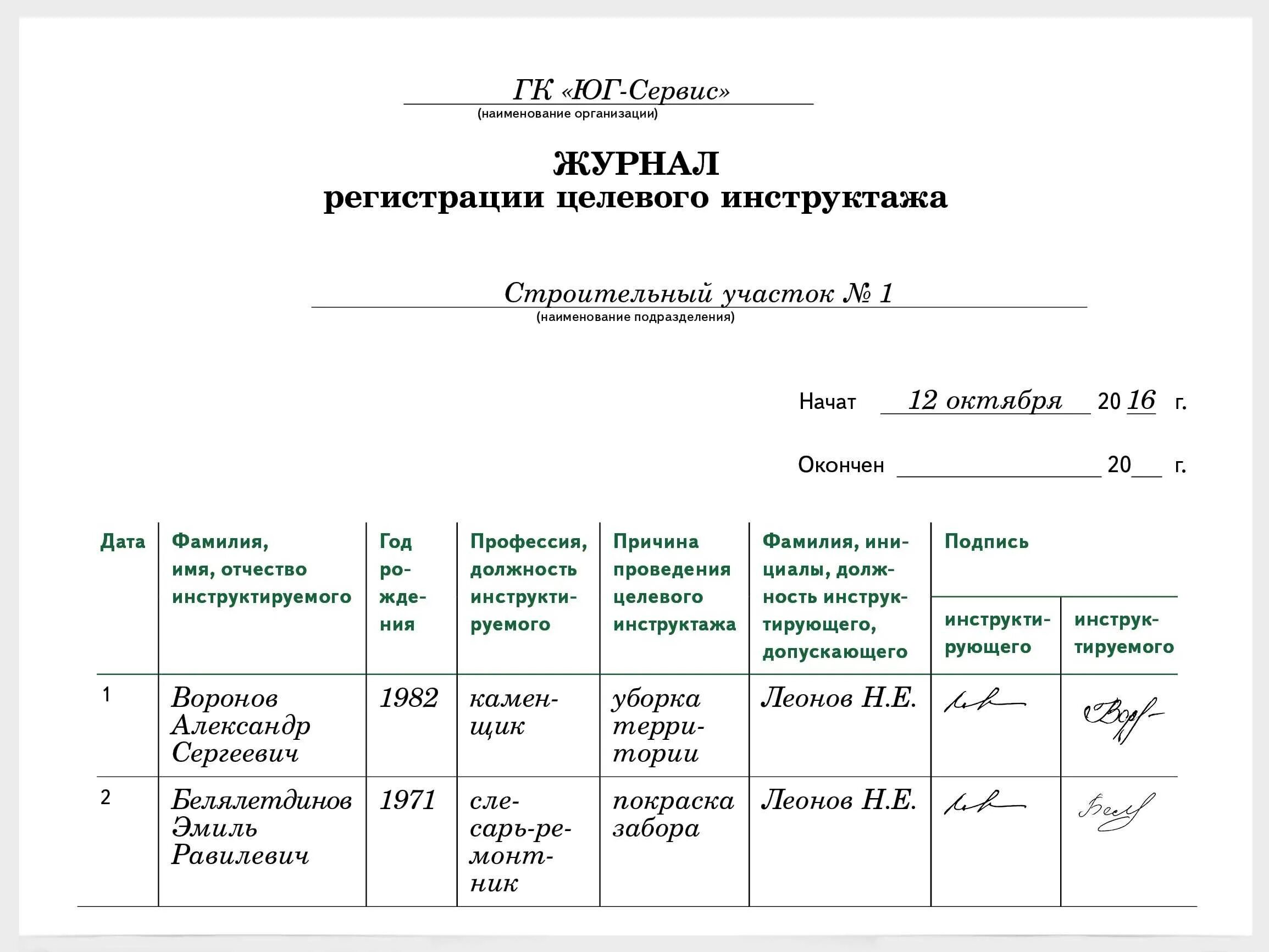 Фиксируется прохождение инструктажа исполнителями ремонтных работ