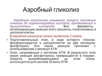 Аэробный процесс это