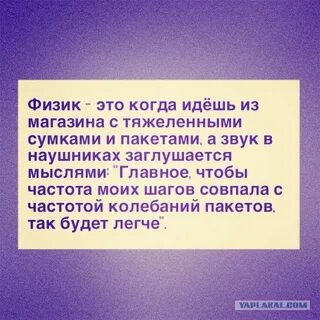 Анекдоты про физиков