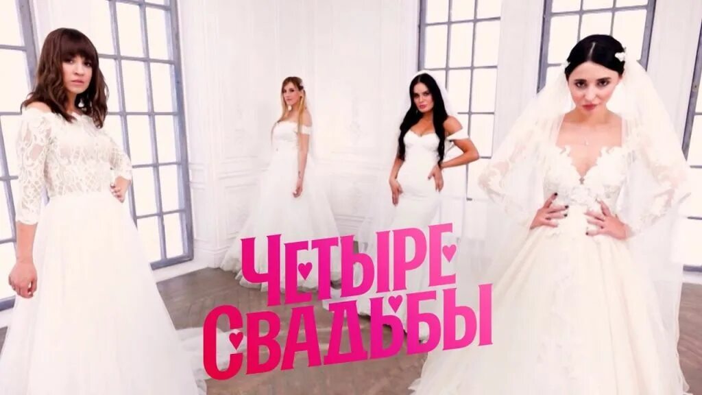 Friday 4 свадьбы