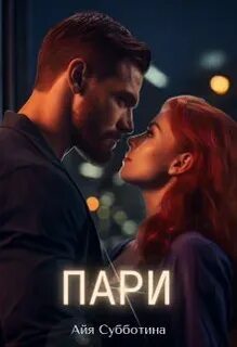 Айя читать