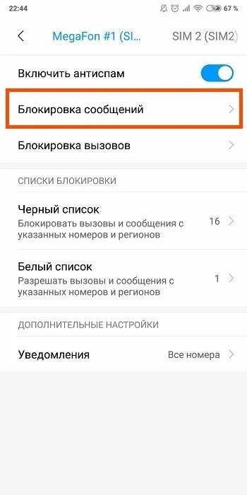 Как заблокировать номер в телефоне андроид неизвестный. Xiaomi блокировка неизвестных номеров. Блокировка звонков с неизвестных номеров Xiaomi. Редми блокировка вызовов с неизвестных номеров. Заблокированный вызов на Xiaomi.