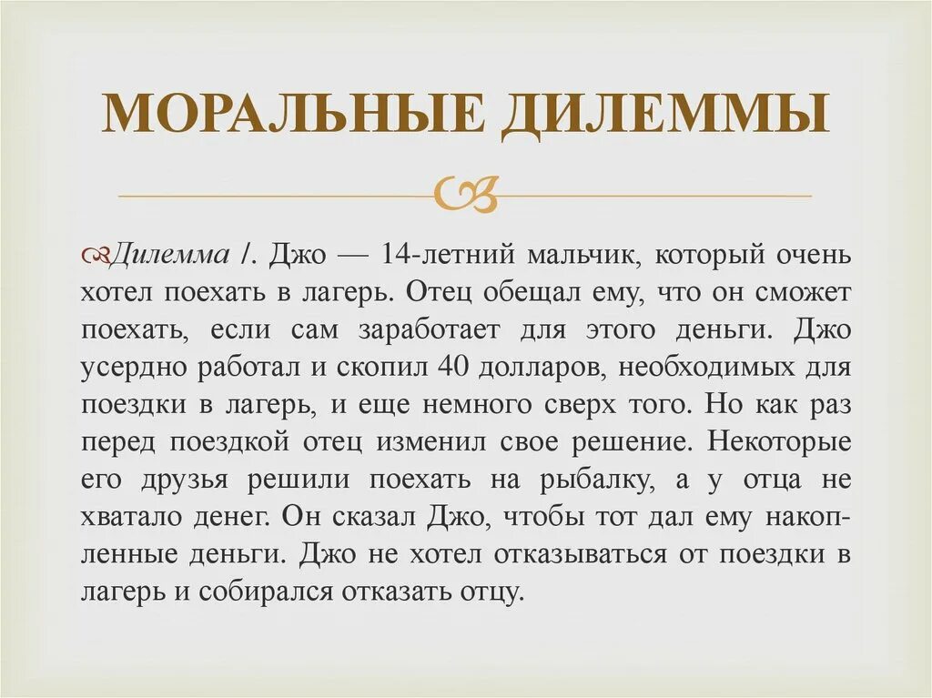 Дилемма синоним. Моральная дилемма. Этическая дилемма. Дилемма это. Моральная дилемма примеры.