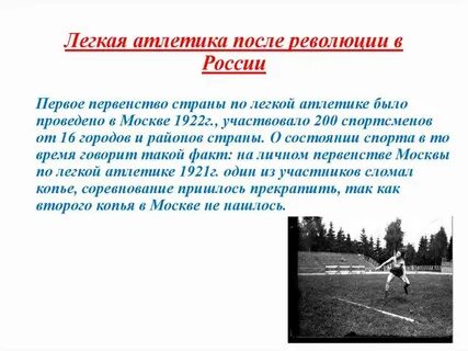 Как пишется легкая атлетика