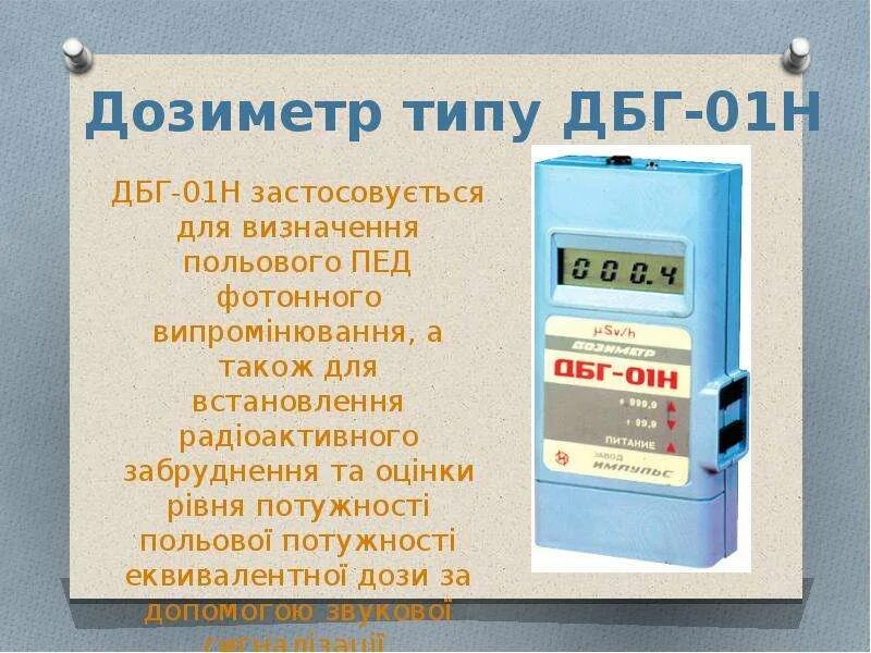 Дозиметр физика. Дозиметр дбг-01н. дозиметр это прибор для измерения. дозиметр дбг-01н обзор. дозиметр дбг-01н схема.