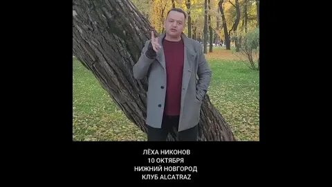 Леха этот вечер