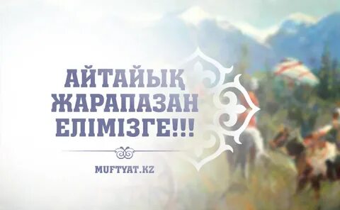 Жарапазан текст казакша