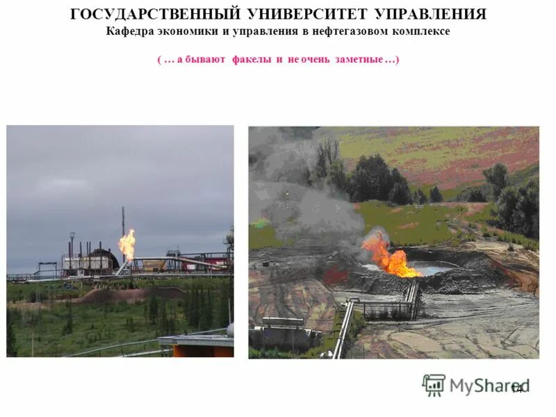 проблемы экономики и управления нефтегазовым комплексом. экономика и управление нефтегазовым комплексом. нефтегазовая промышленность. производство это в экономике. проблемы экономики и управления нефтегазовым комплексом.