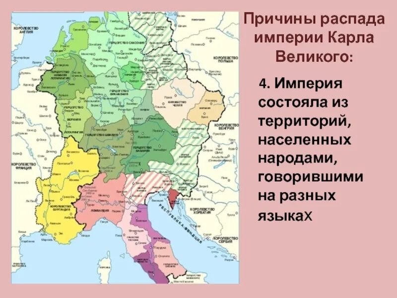 К чему привел распад. Распад Франкской империи кратко. Причины распада Франкской империи. Феодальная раздробленность в Франкском государстве.