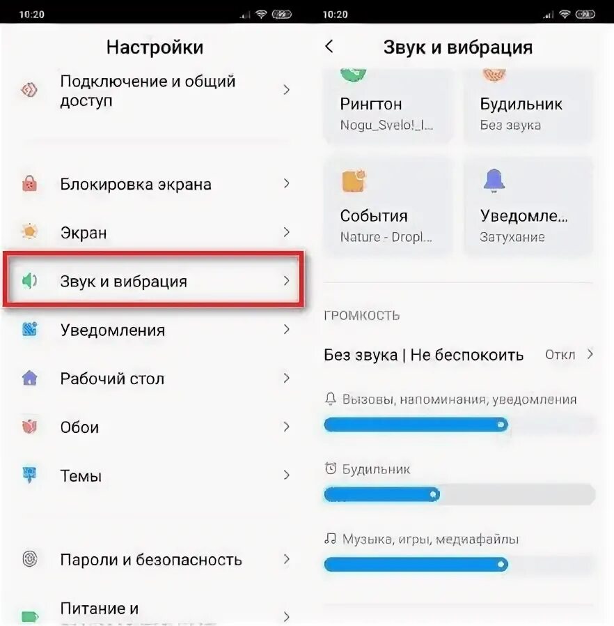 Вибрация на телефоне слушать. Звук при звонке ксиоми. Нет звука в Сяоми при звонке. Как сделать звук на телефоне. Регулировка громкости Ксиаоми.