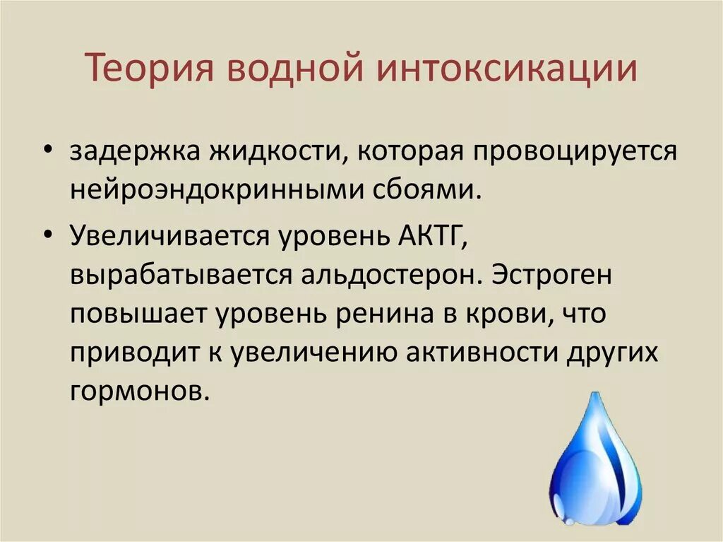 Причины водного отравления. Основные проявления водного отравления. Водная интоксикация симптомы. Синдром водной интоксикации у детей. Отравление через воду