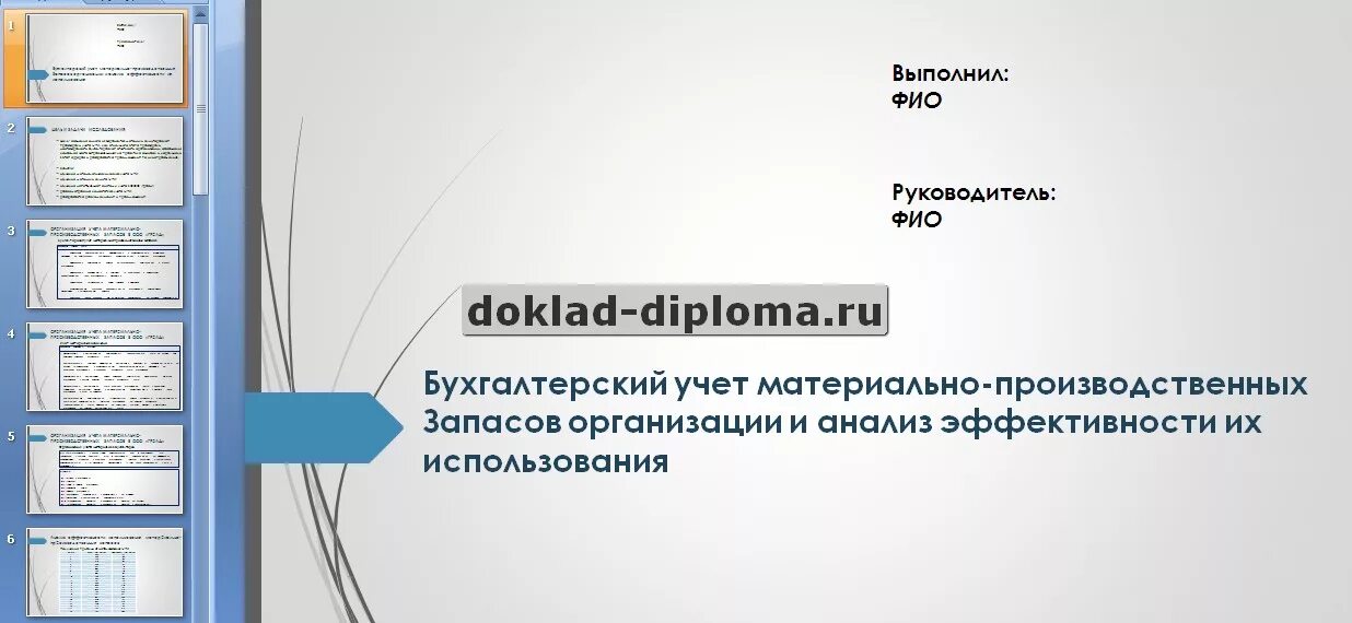 Организация бухгалтерского учета дипломы. Дипломная работа по бухгалтерии. Презентация к дипломной работе бухгалтерский учет.