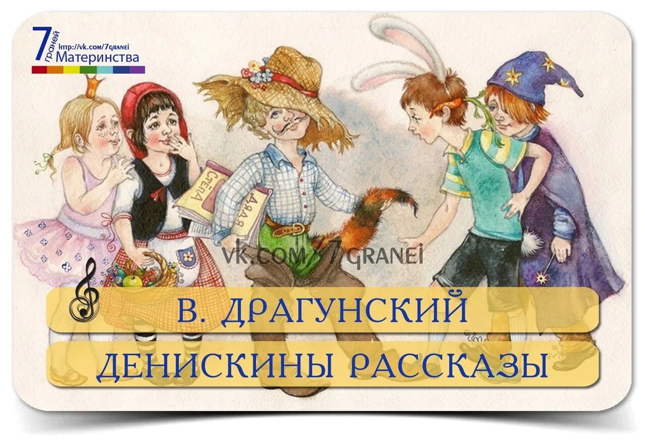 Аудиосказка рассказы драгунский слушать. Денискины рассказы. денискины рассказы рисунок. слава ивана козловского драгунский. картинки по рассказам драгунского денискины рассказы.