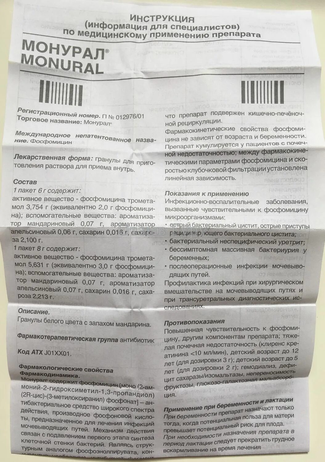Инструкция по применению монурала при цистите взрослым. Таблетки порошок монурал. монурал инструкция по п. монурал инструкция по применению. таблетки от цистита монурал инструкция.
