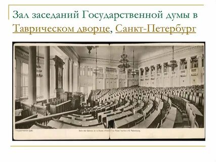 Начало 3 государственной думы