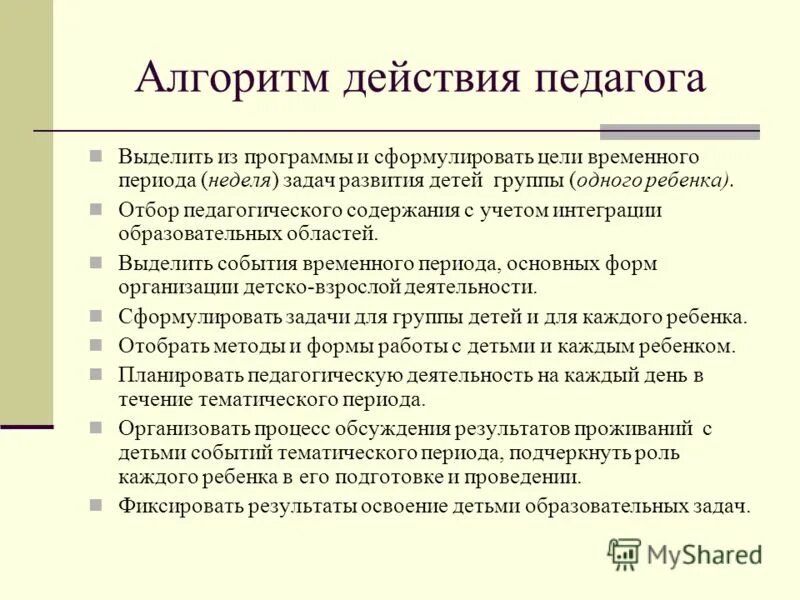 программа педагогических действий. педагогические игры. программа педагогических действий. методы и приёмы организации детей в раннем возрасте. формы индивидуального развития.
