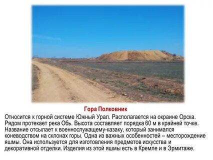 Высота города орск