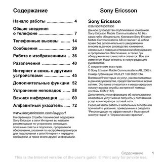 Инструкции sony