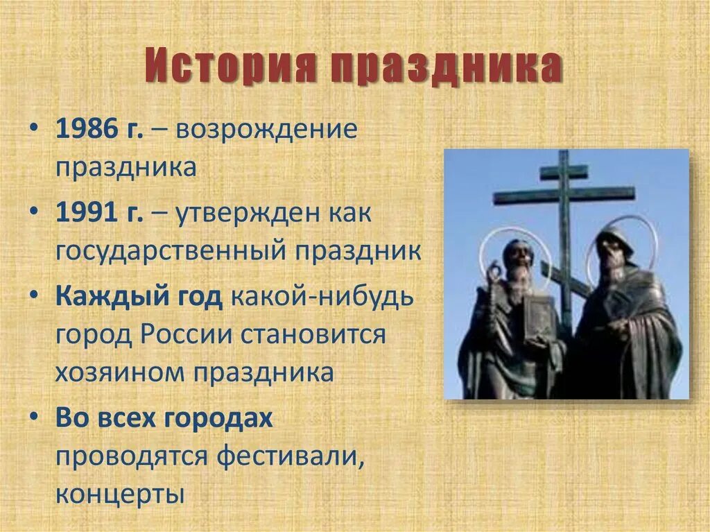24 мая день славянской письменности и культуры азбука. Славянская письменность и культура. День славянской письменности и культуры фон. День славянской письменности классный час 3 класс. День славянской письменности классный час 3 класс.
