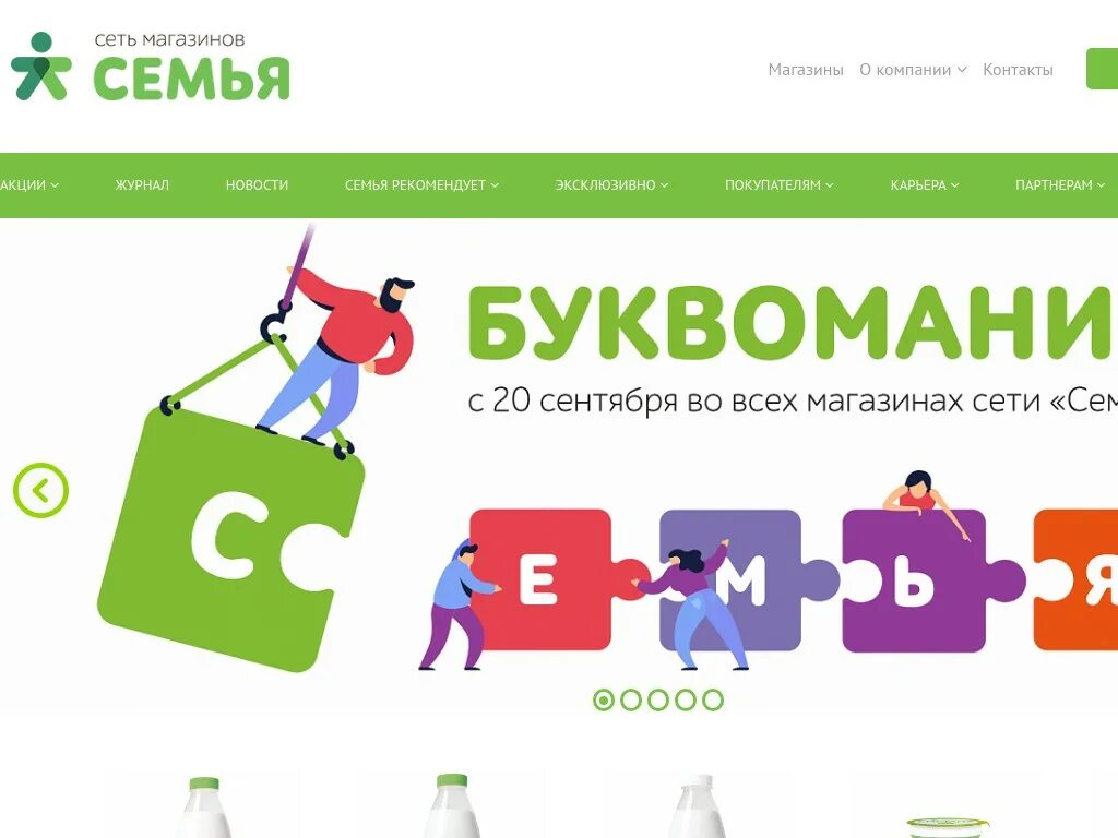 Магазин семья каталог. Семейный магазин. Магазины семья отзывы. Магазины семья отзывы. Полтавская 5а энгельс.