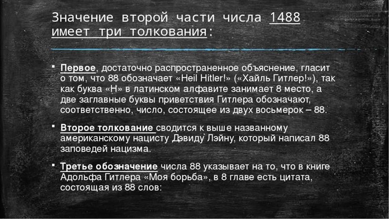 Что значит пасхалко1488