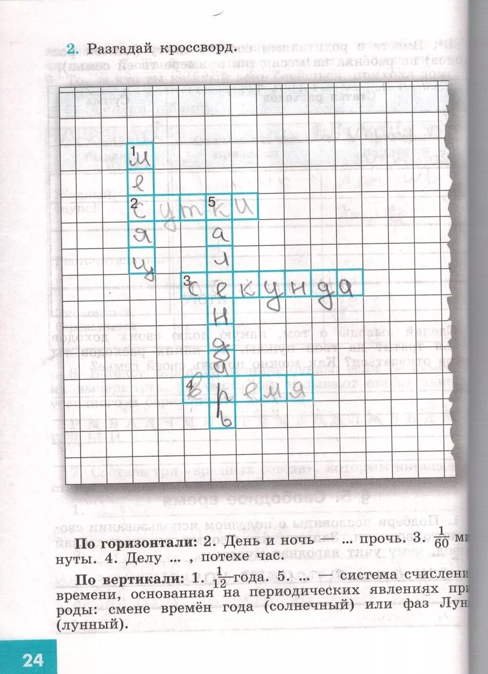 Разгадай кроссворд 4 класс рабочая тетрадь. Кроссворд по обществознанию 5 класс. Разгадайте кроссворд по горизонтали день и ночь. Кроссворд Обществознание. Гдз по обществознанию крассворд5 класса.