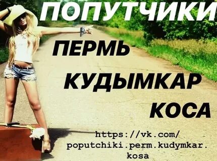 Попутчики пермь