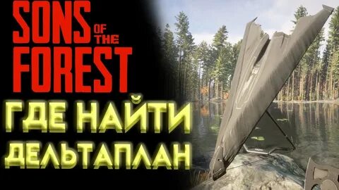 The forest дельтаплан