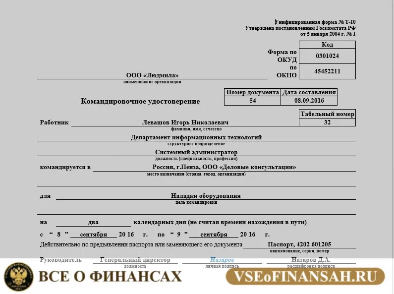 Значение командировки. Цель командировки. Цель командировки примеры. Приказ на командировку. Приказ о командировке директора.