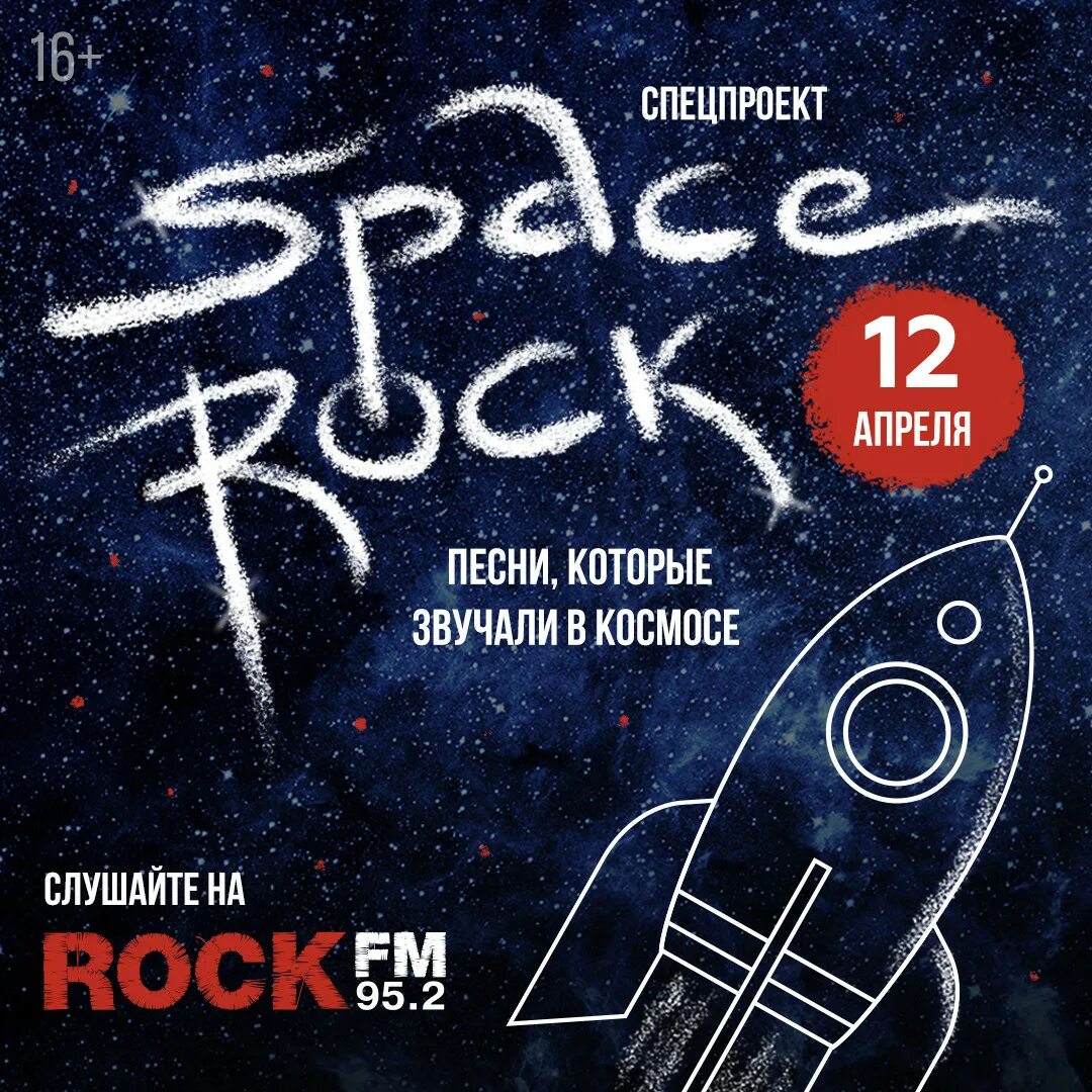 Песня space 3. Космический рок. Группа Спейс. Спейс песни. Картинки Спейс рок.