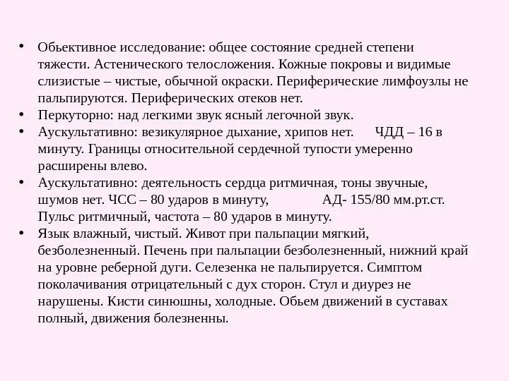 Дыхание хрипов нет живот мягкий
